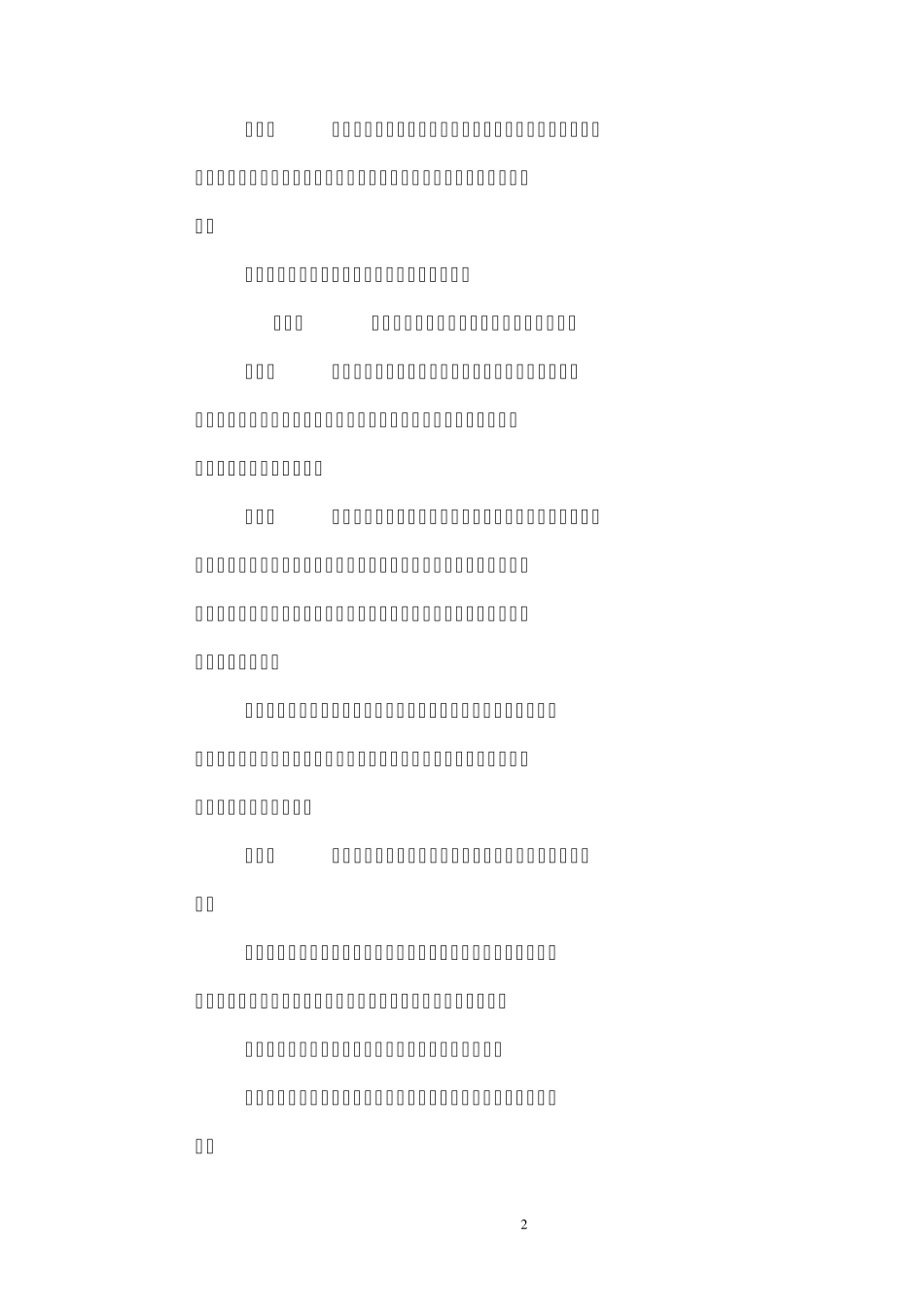 民用爆炸物品生产经营单位安全生产培训规定_第2页