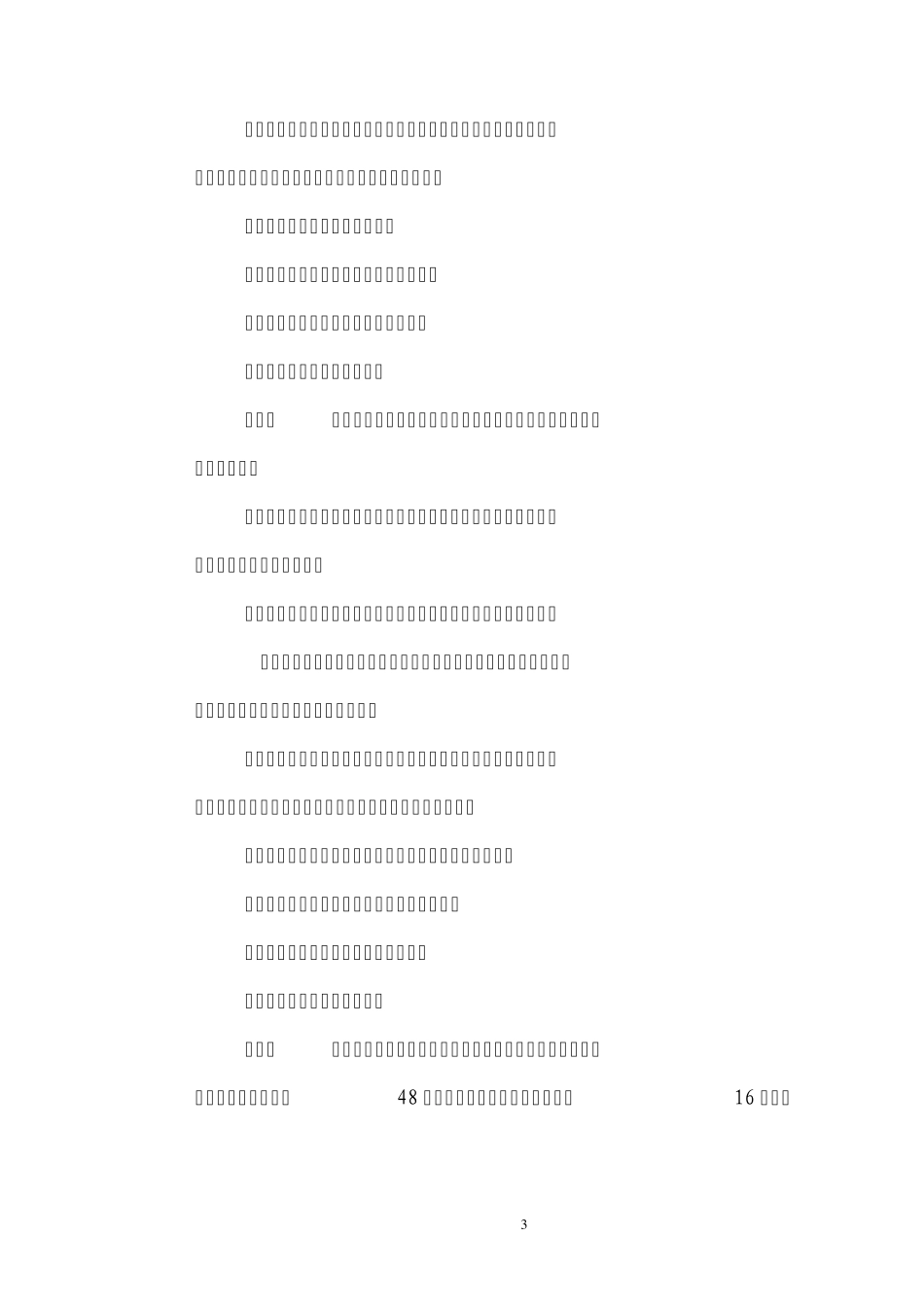 民用爆炸物品生产经营单位安全生产培训规定_第3页