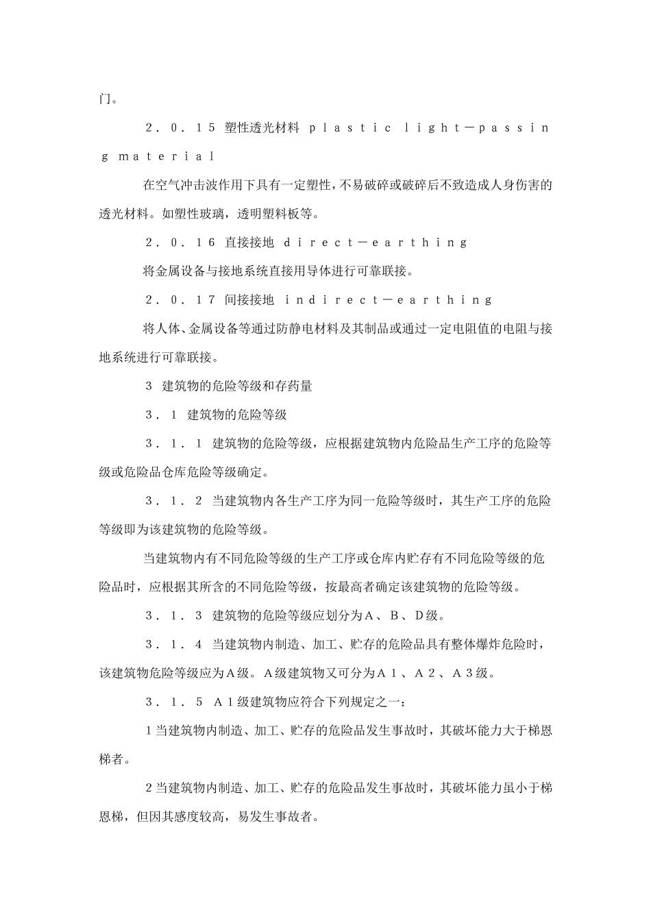 民用爆破器材工厂设计安全规范GB50089doc民用_第3页