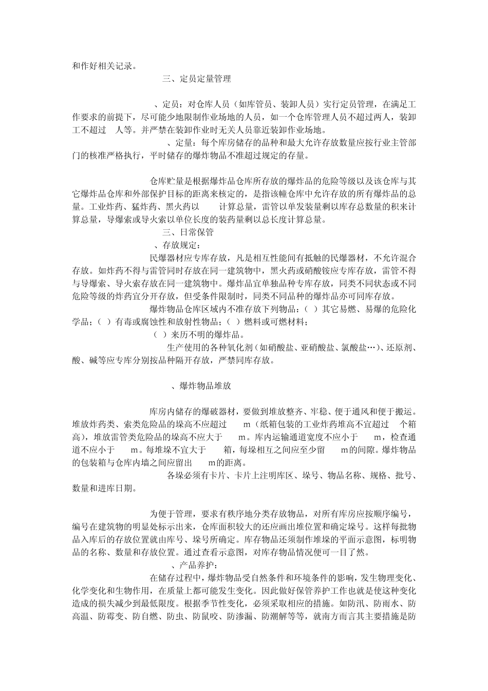 民用爆破器材的贮存与运输_第2页