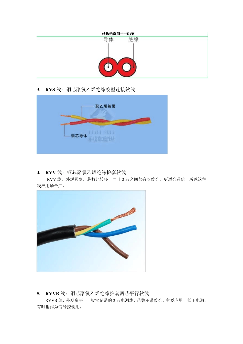 民用电线电缆规格_第2页