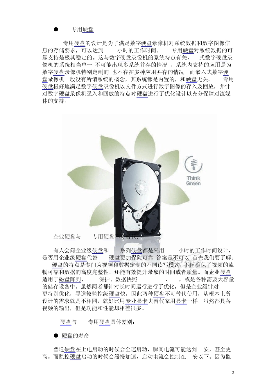 民用监控误区：PC硬盘与DVR硬盘区别_第2页