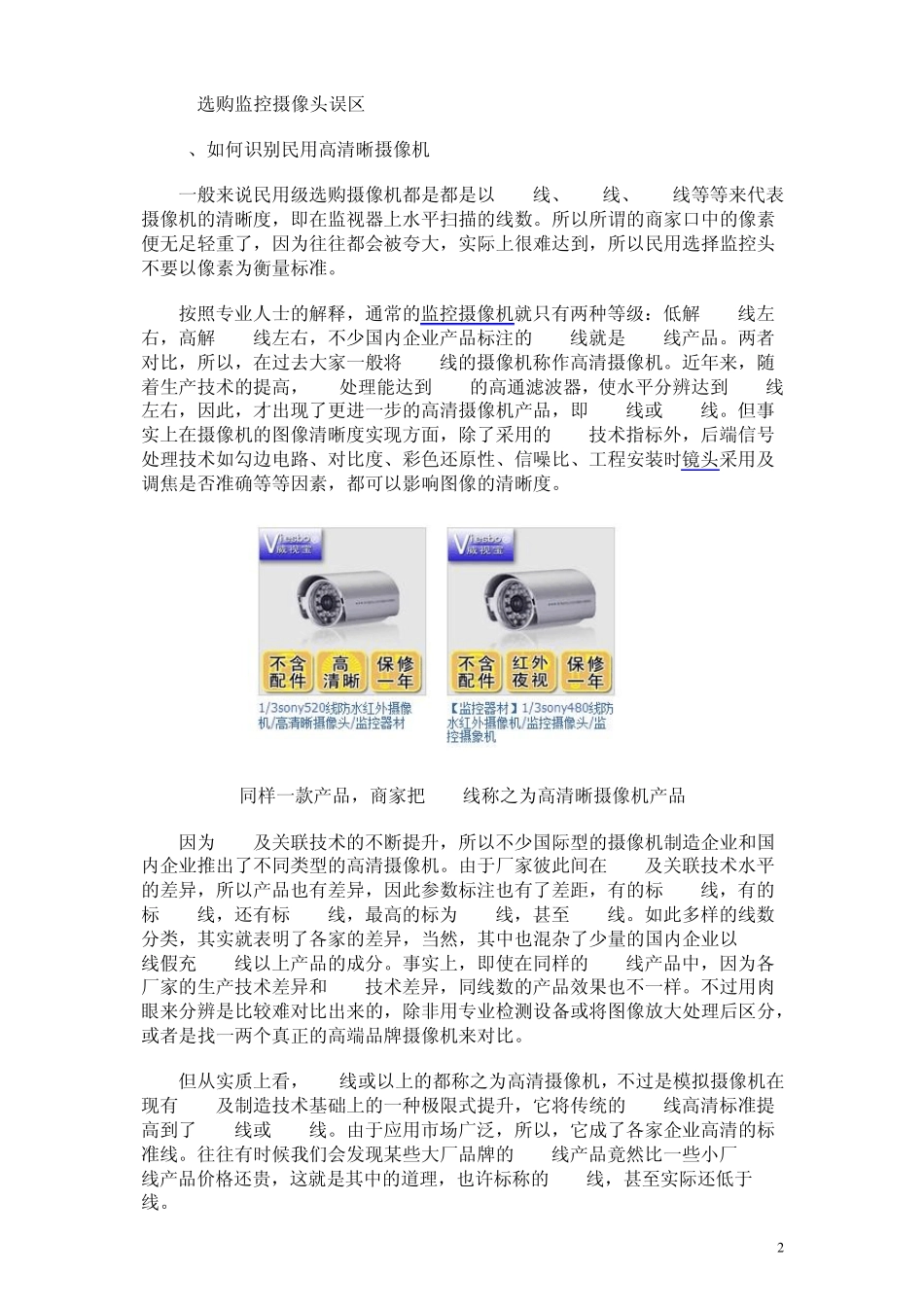 民用监控误区：监控摄像头如何选购_第2页