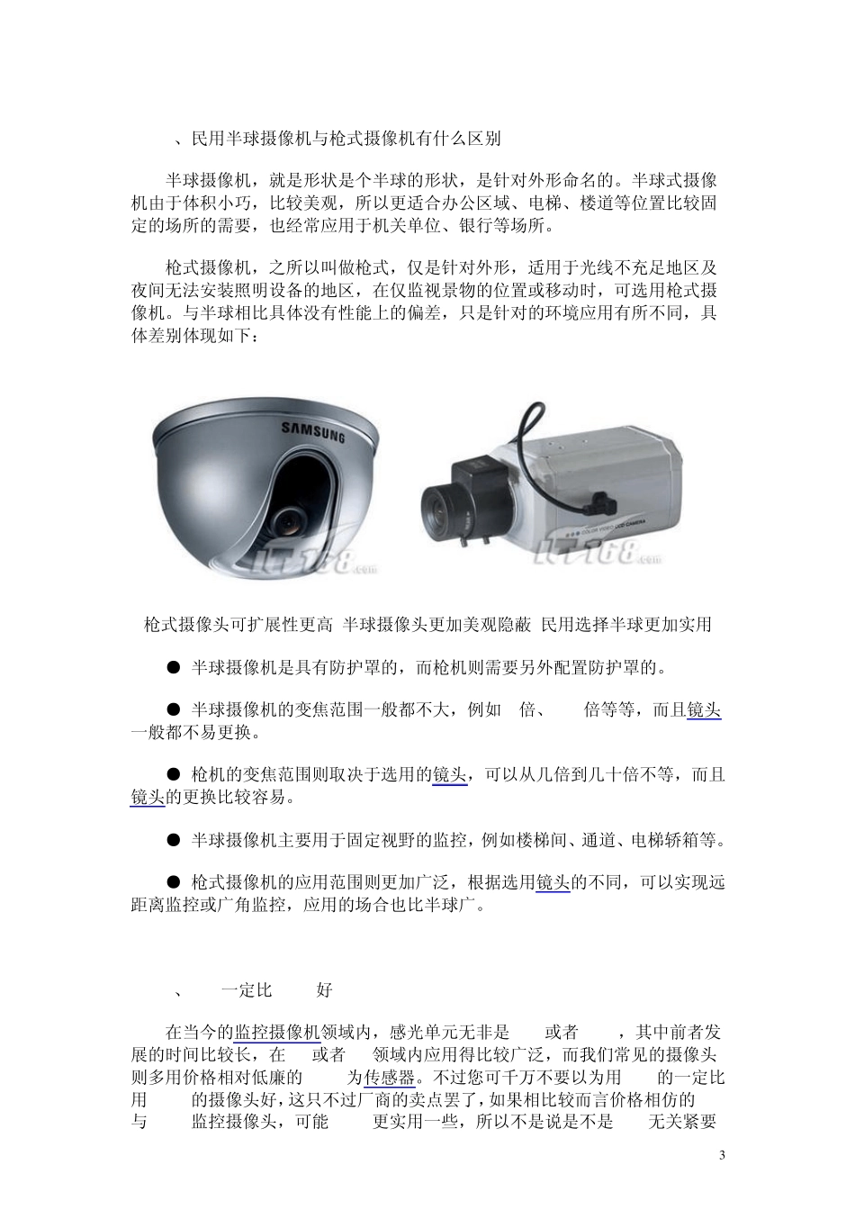 民用监控误区：监控摄像头如何选购_第3页