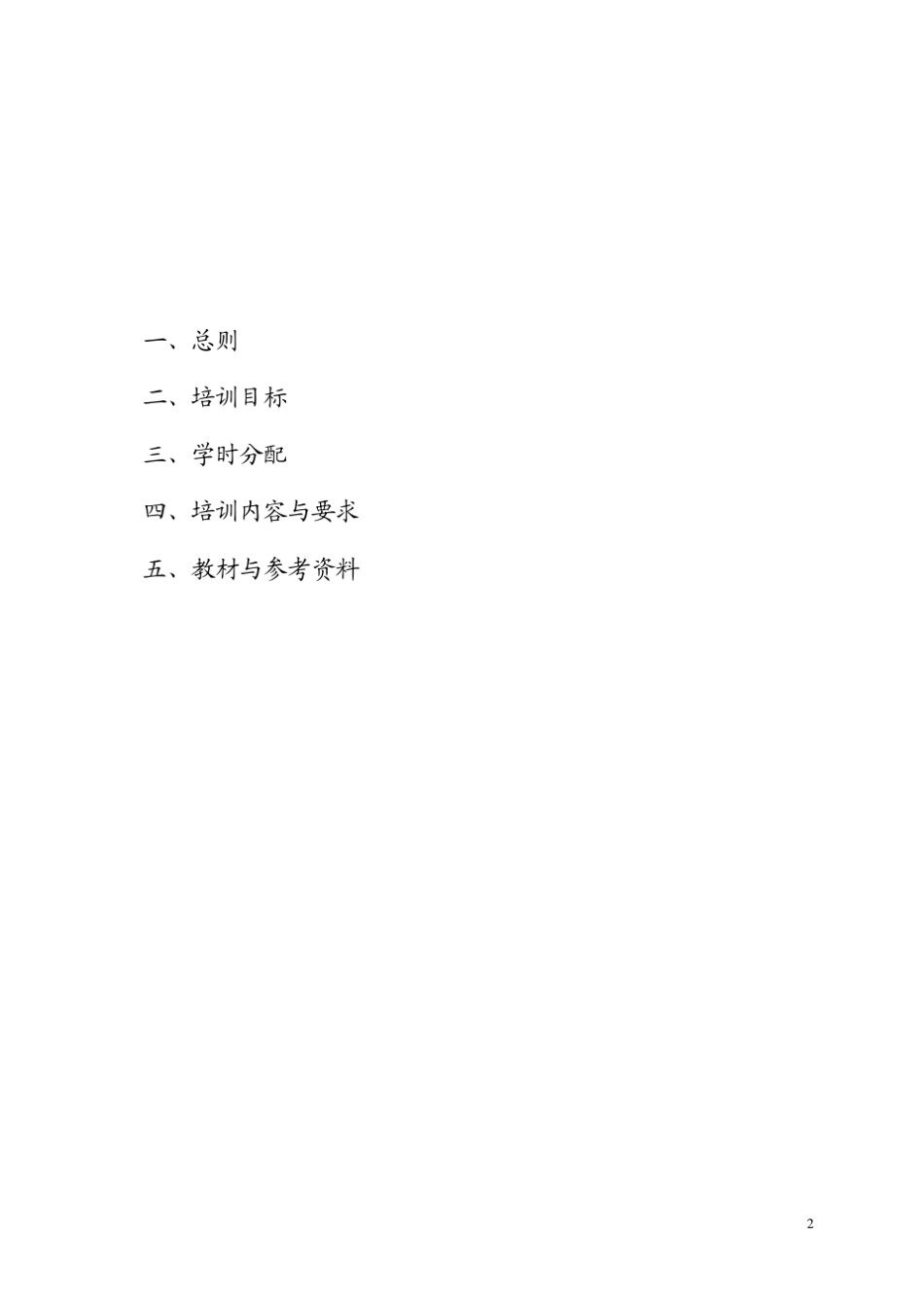 民用航空器维修人员基础执照培训大纲(ME类)_第3页