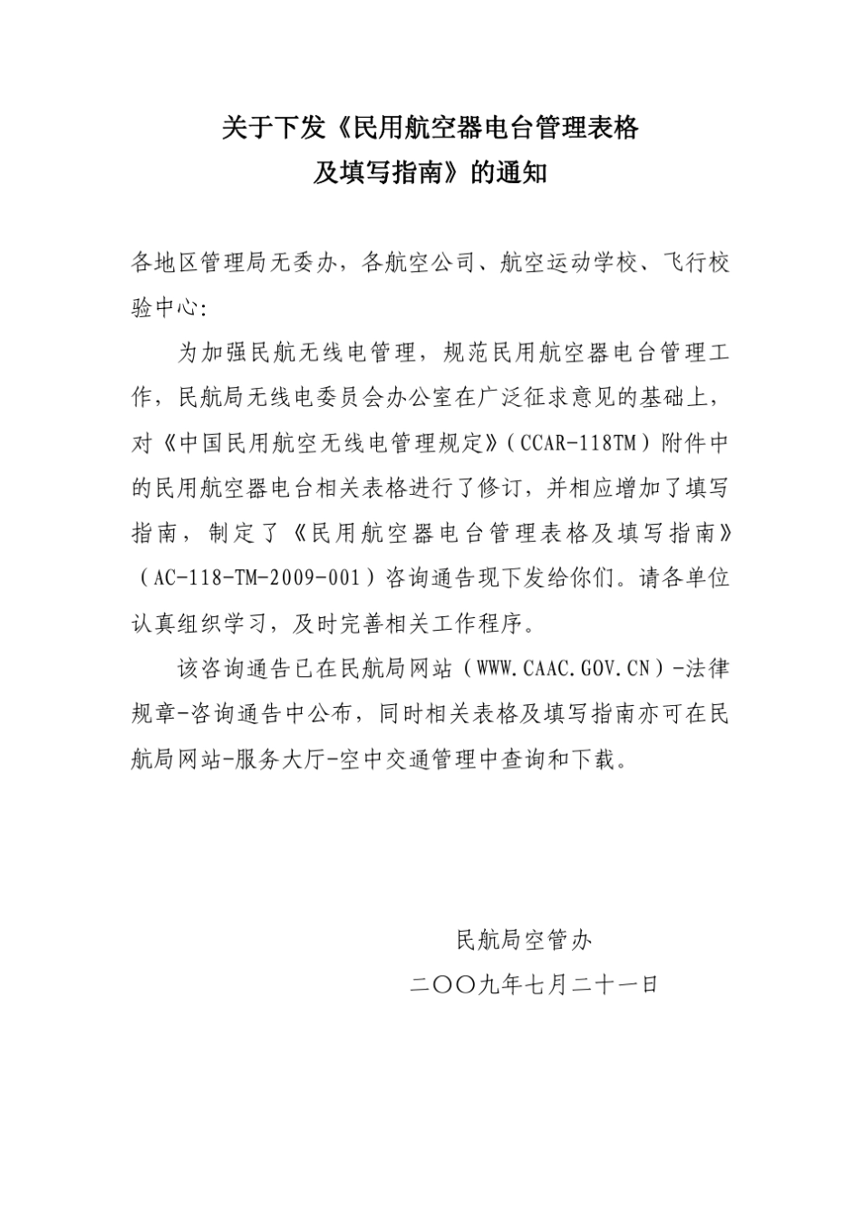 民用航空器电台管理表格及填写指南_第2页