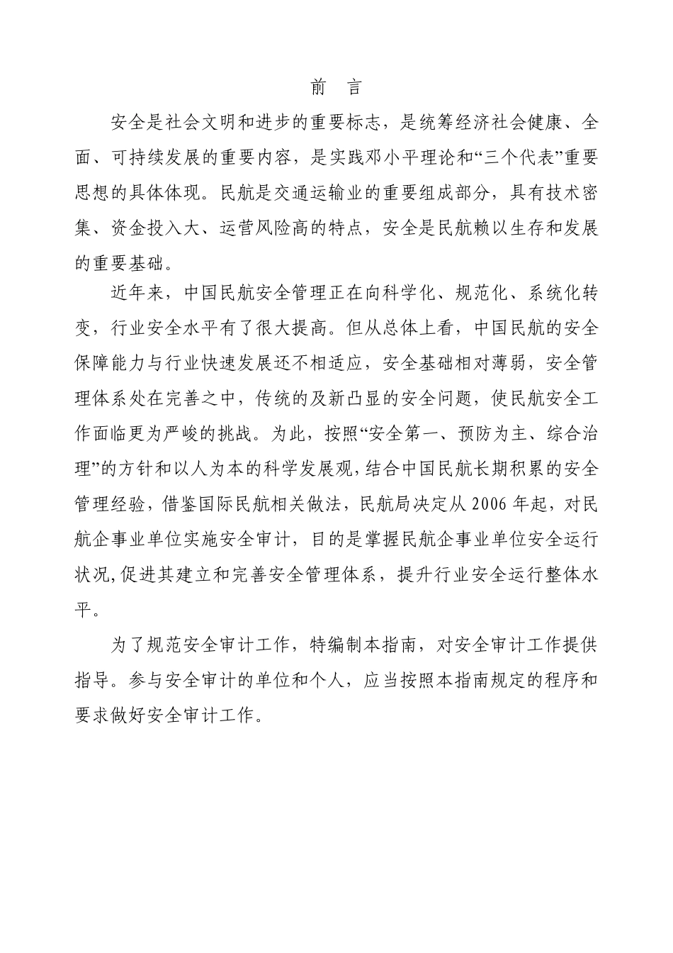 民用航空安全审计指南_第3页