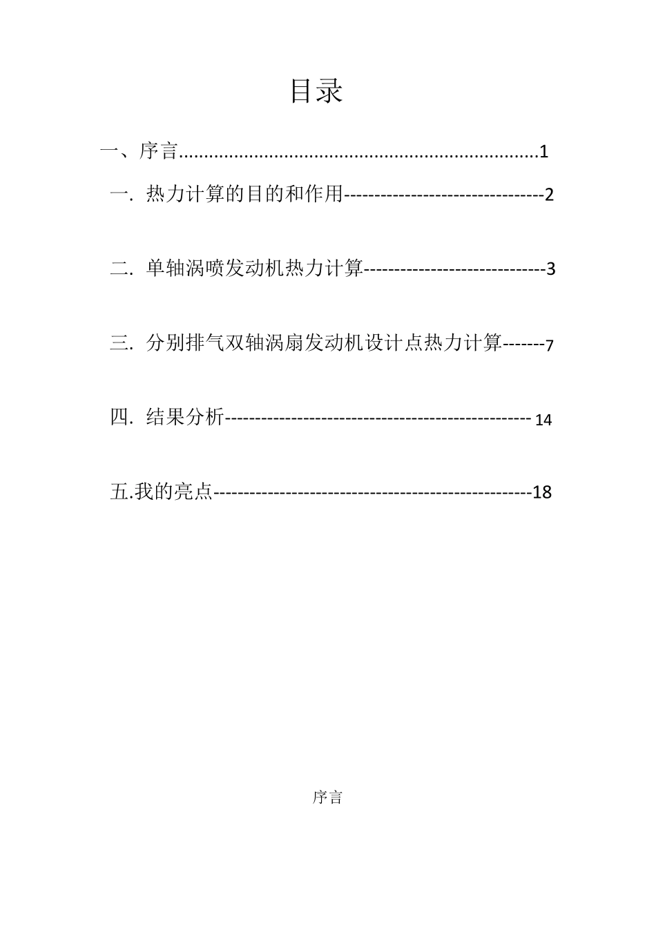 民用航空燃气涡轮发动机原理,发动机推力,燃油消耗率计算_第2页