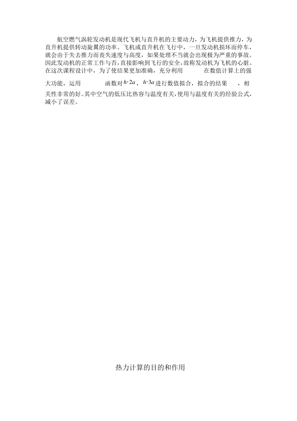 民用航空燃气涡轮发动机原理,发动机推力,燃油消耗率计算_第3页