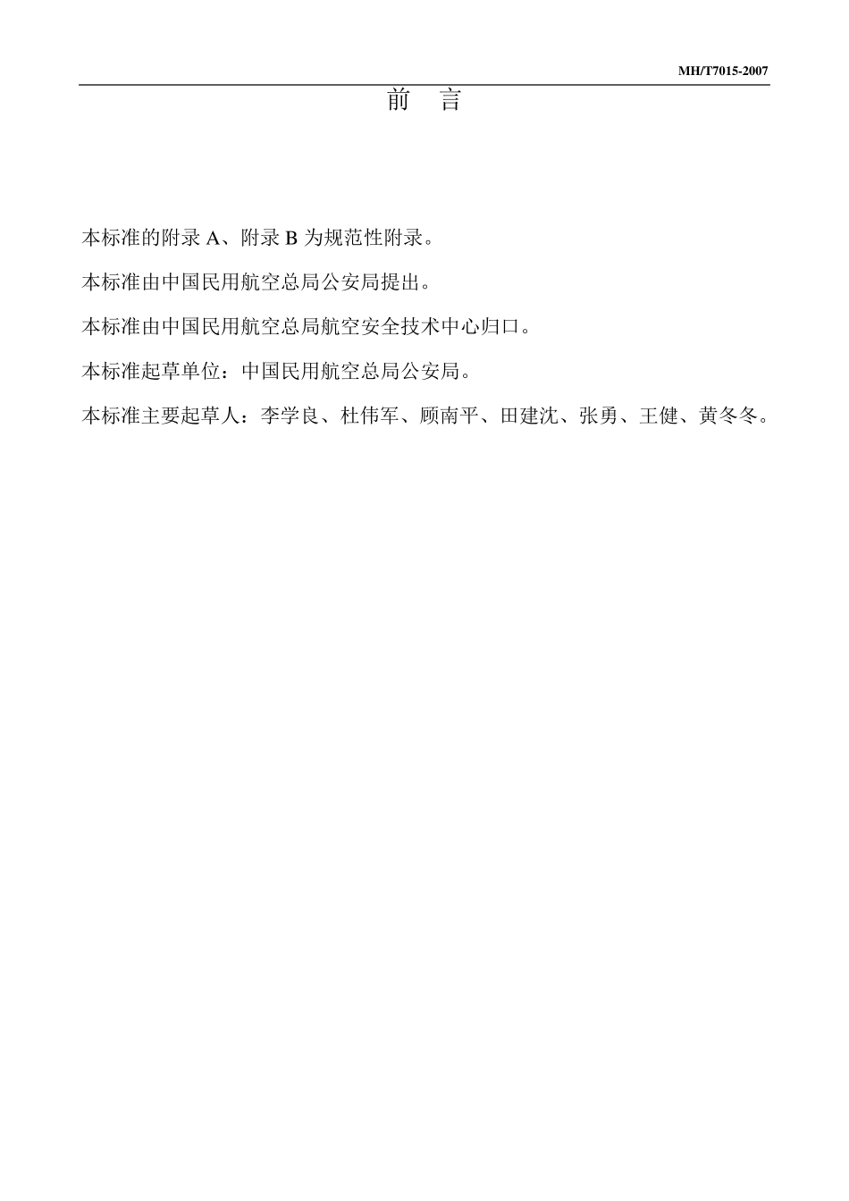 民用航空运输机场飞行区消防设施_第3页