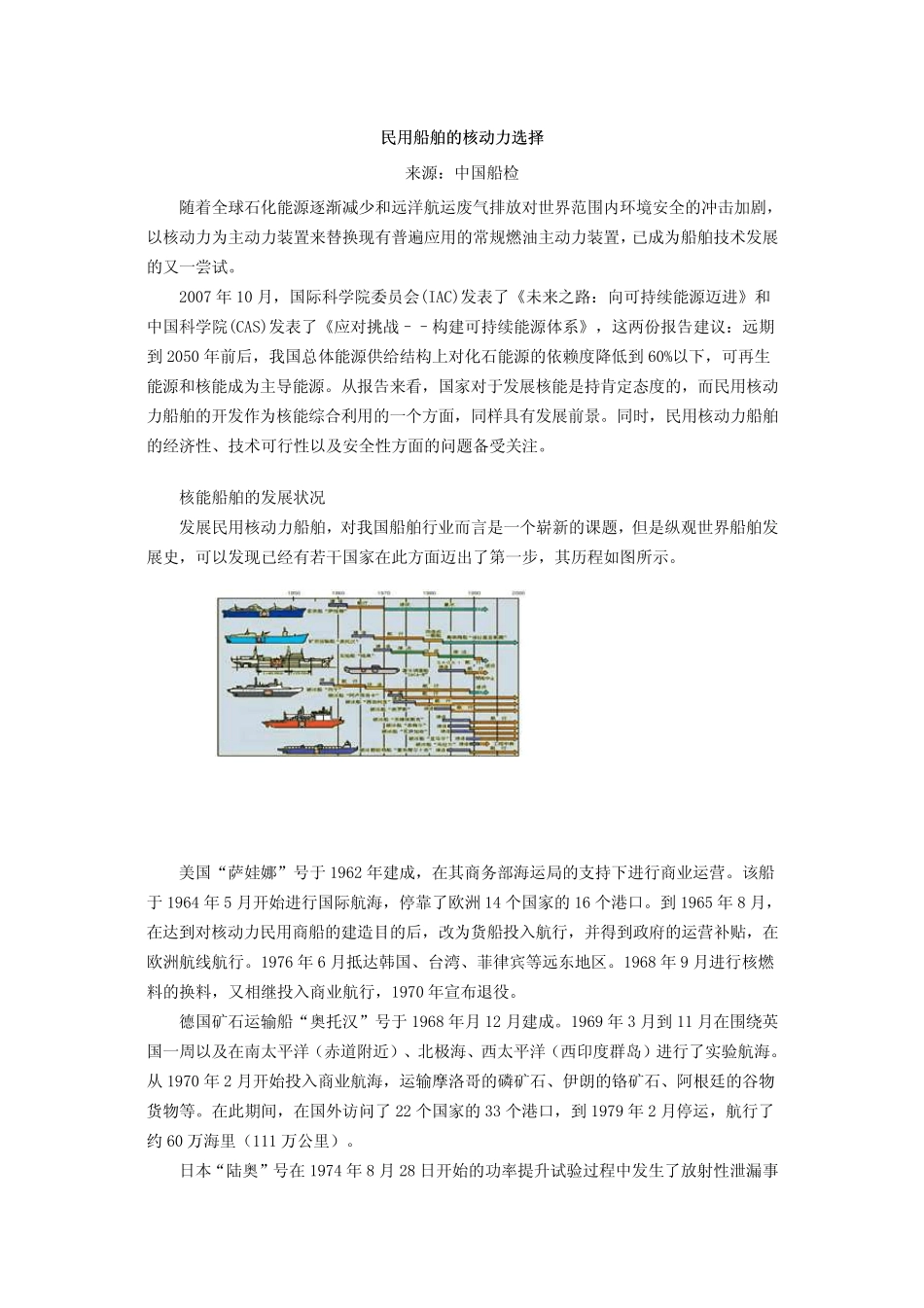 民用船舶的核动力选择_第1页