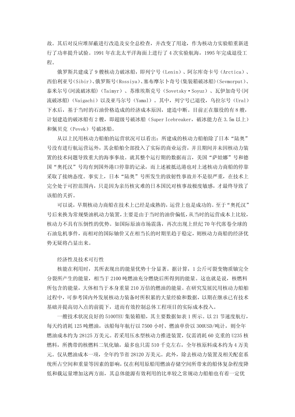 民用船舶的核动力选择_第2页