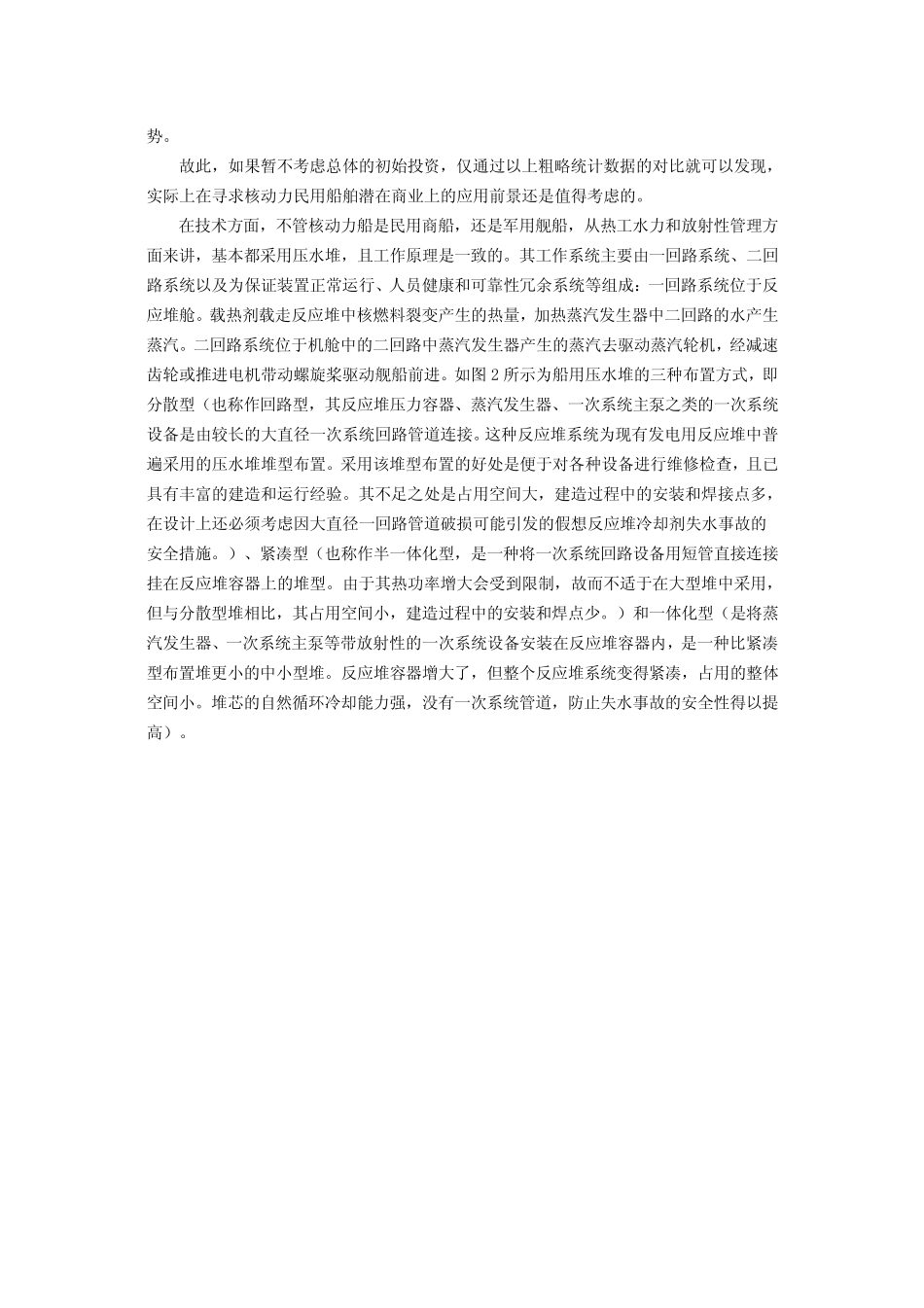 民用船舶的核动力选择_第3页