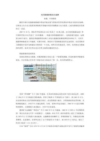 民用船舶的核动力选择