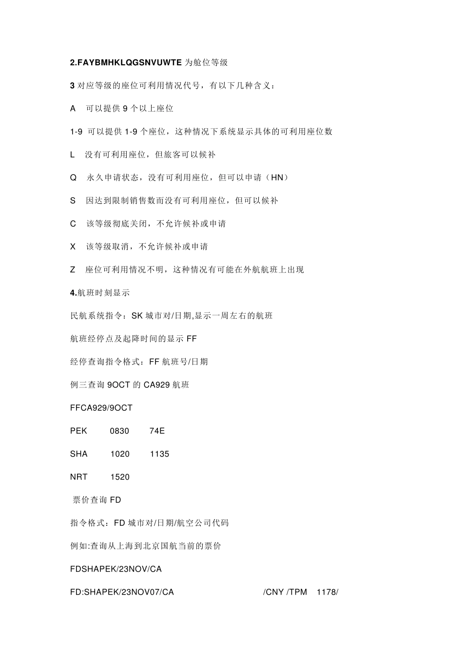 民航eterm指令大全_第2页