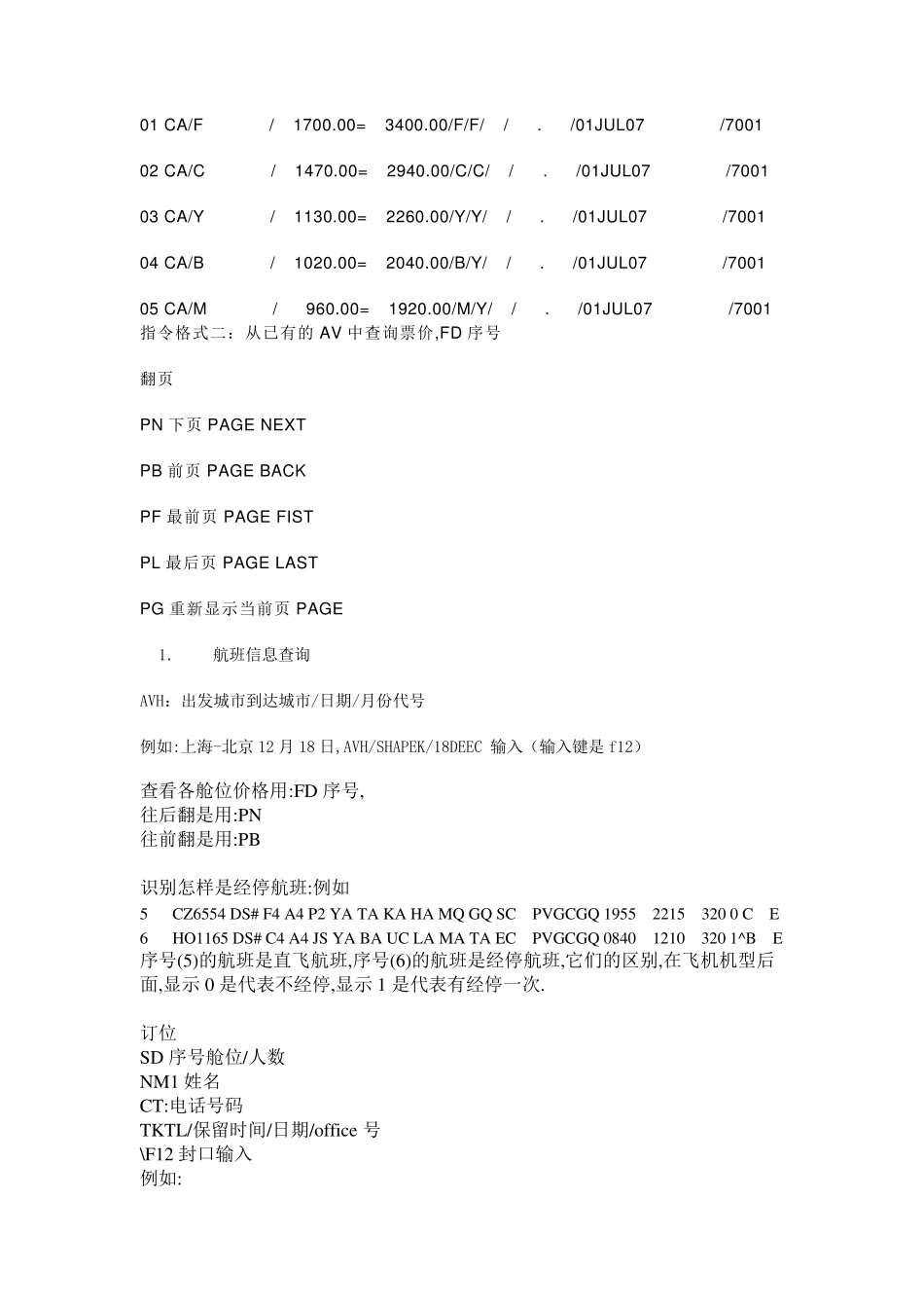 民航eterm指令大全_第3页