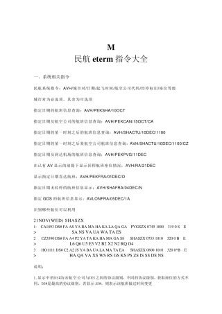 民航eterm指令大全
