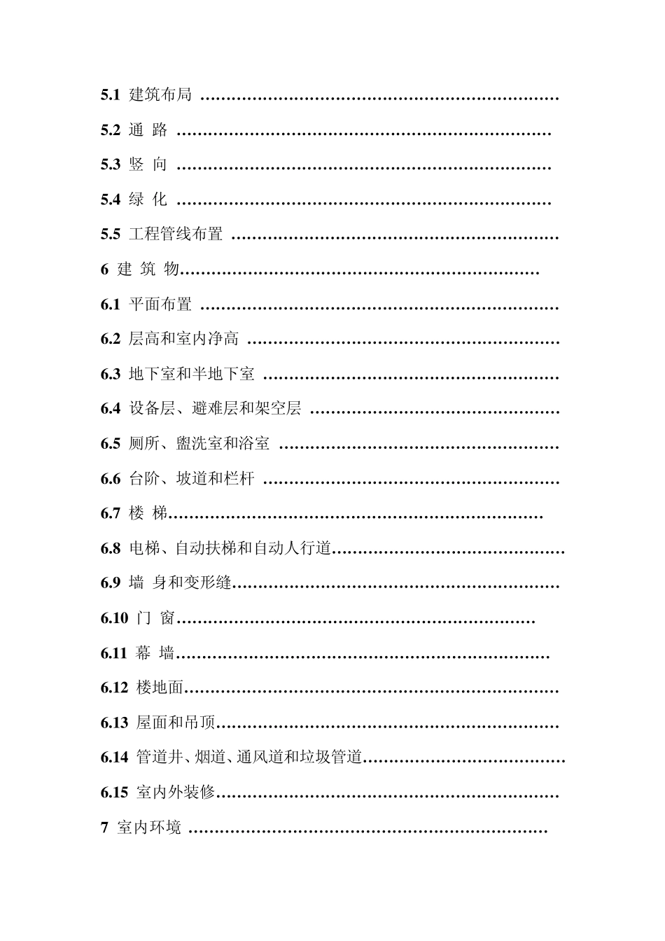 民用设计通则_第2页