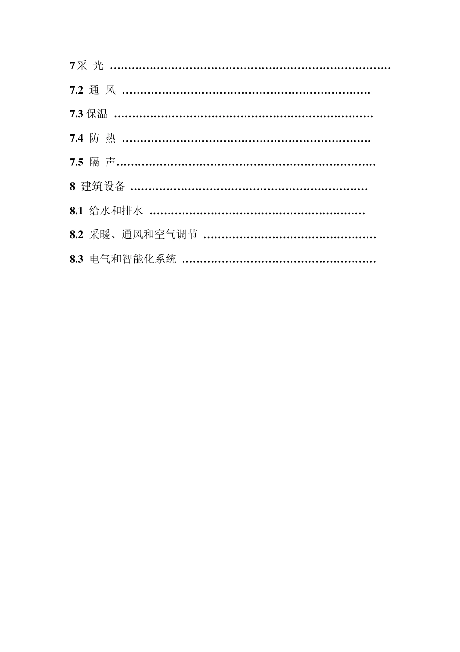 民用设计通则_第3页