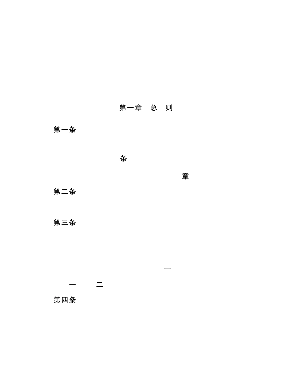 民航专业工程危险性较大的工程安全管理规定_第2页