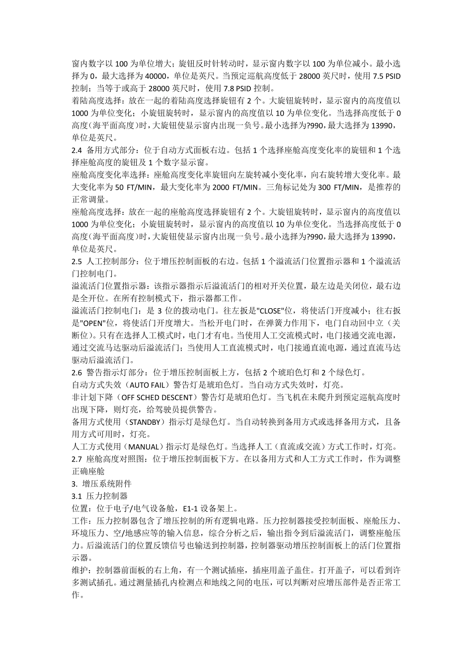 民航专业文献客机增压系统_第2页