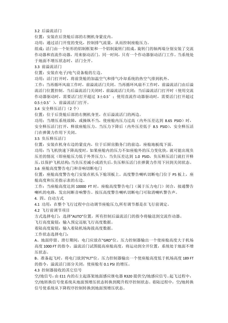 民航专业文献客机增压系统_第3页