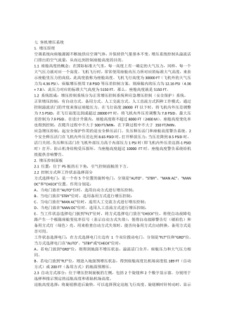 民航专业文献客机增压系统