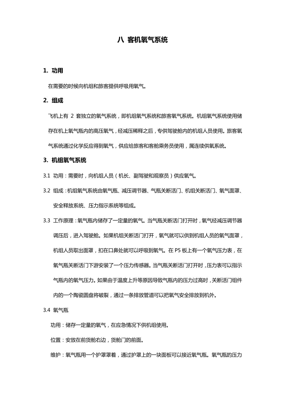 民航专业文献客机氧气系统_第1页