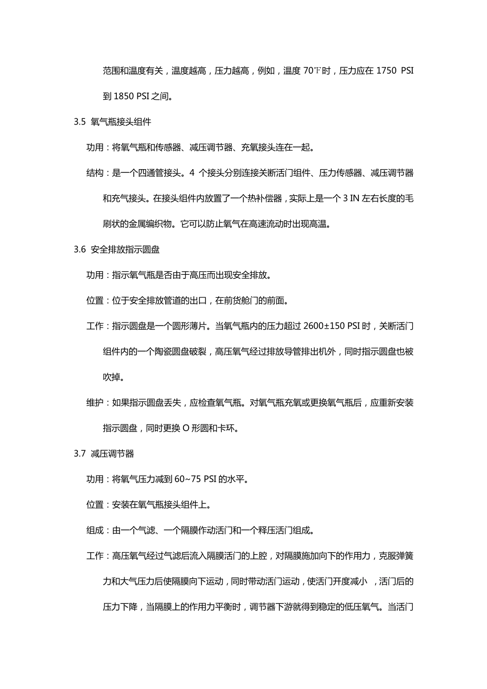 民航专业文献客机氧气系统_第2页