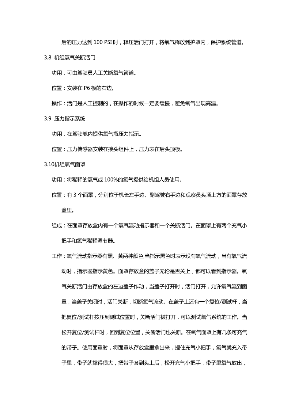 民航专业文献客机氧气系统_第3页