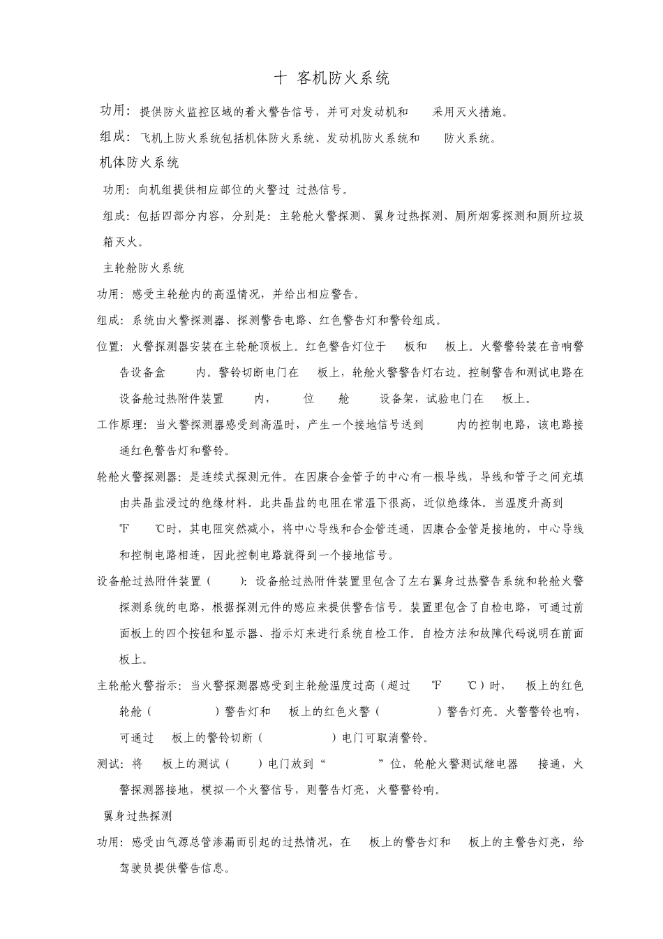 民航专业文献客机防火系统_第1页