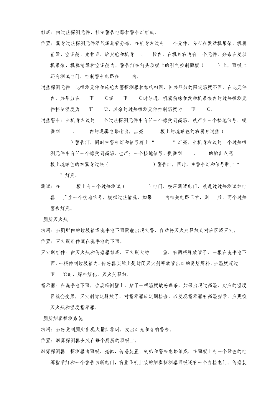 民航专业文献客机防火系统_第2页