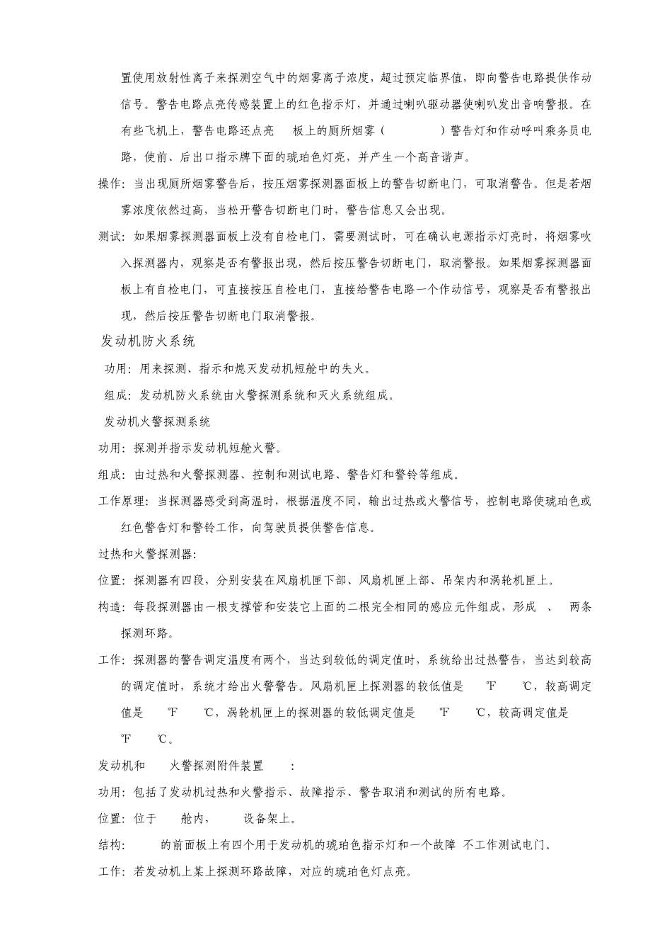 民航专业文献客机防火系统_第3页