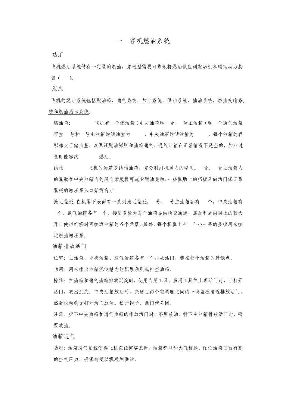 民航专业文献客机燃油系统_第1页
