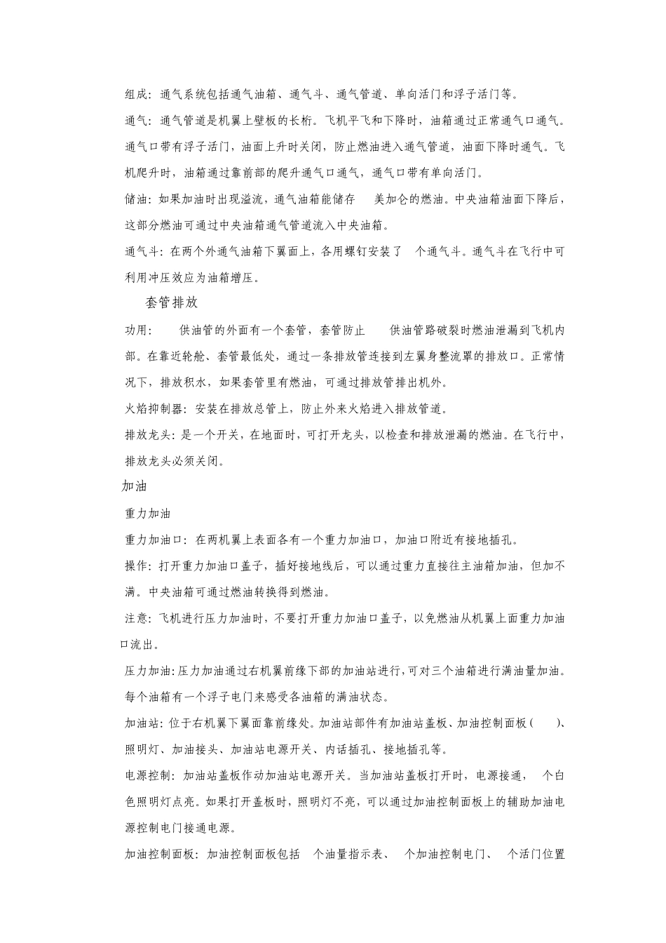 民航专业文献客机燃油系统_第2页