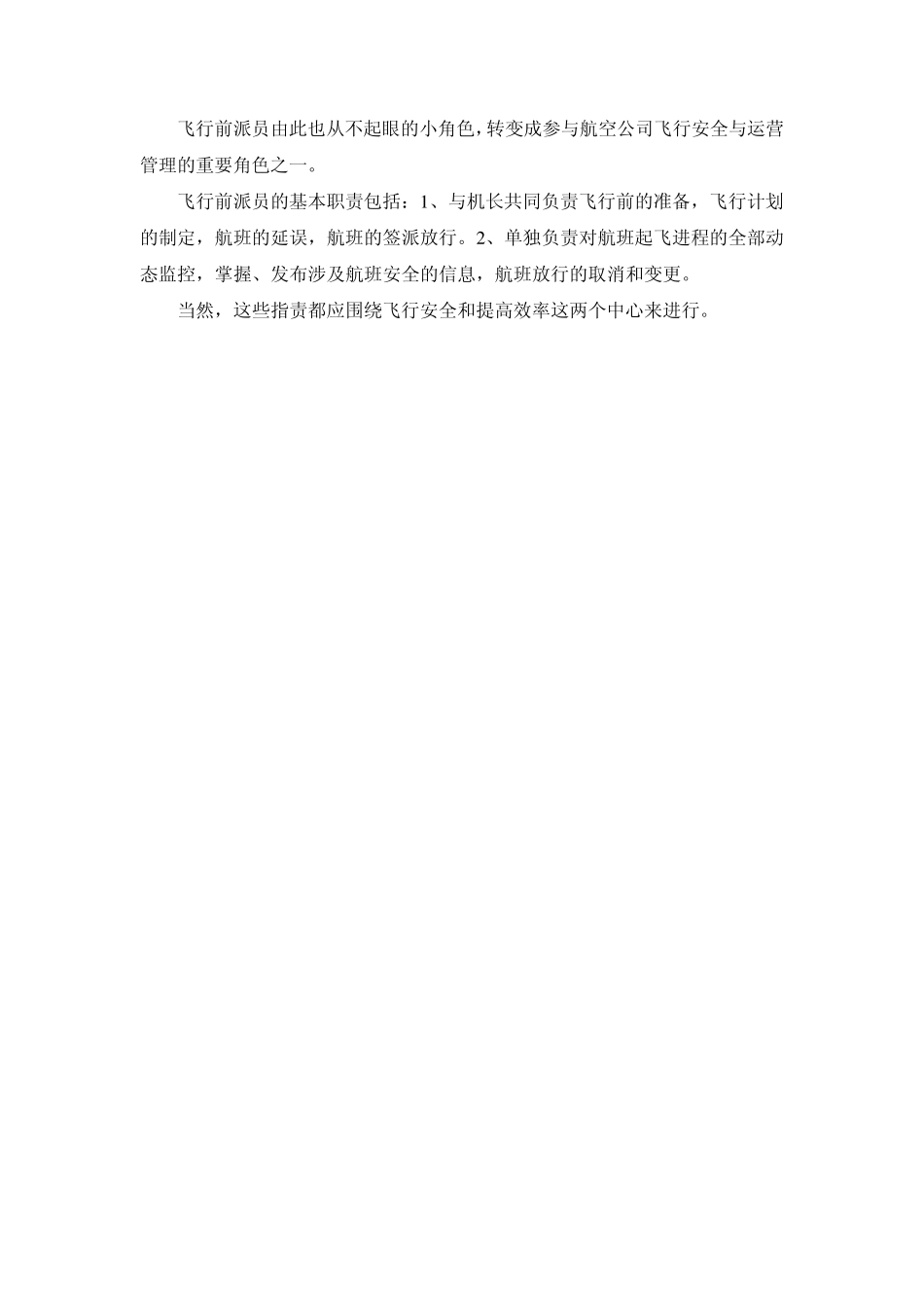 民航专业文献航空公司签派_第3页