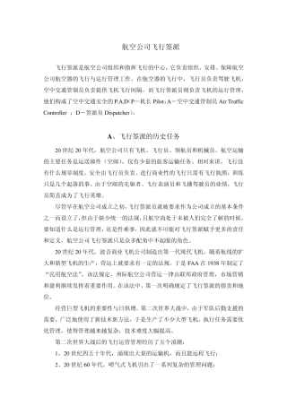 民航专业文献航空公司签派