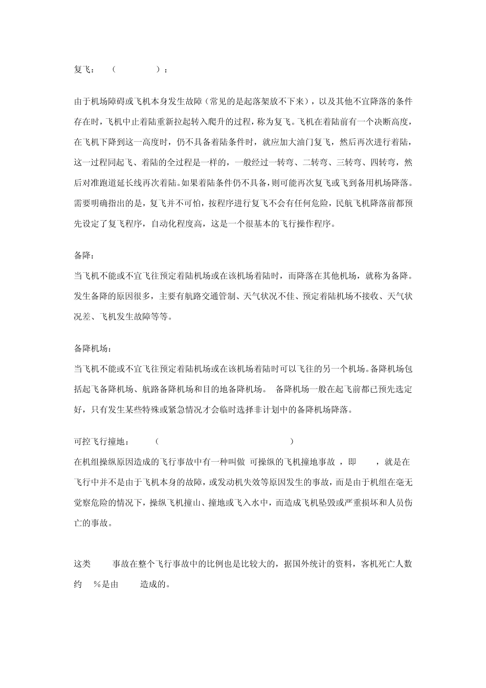 民航专业术语_第1页