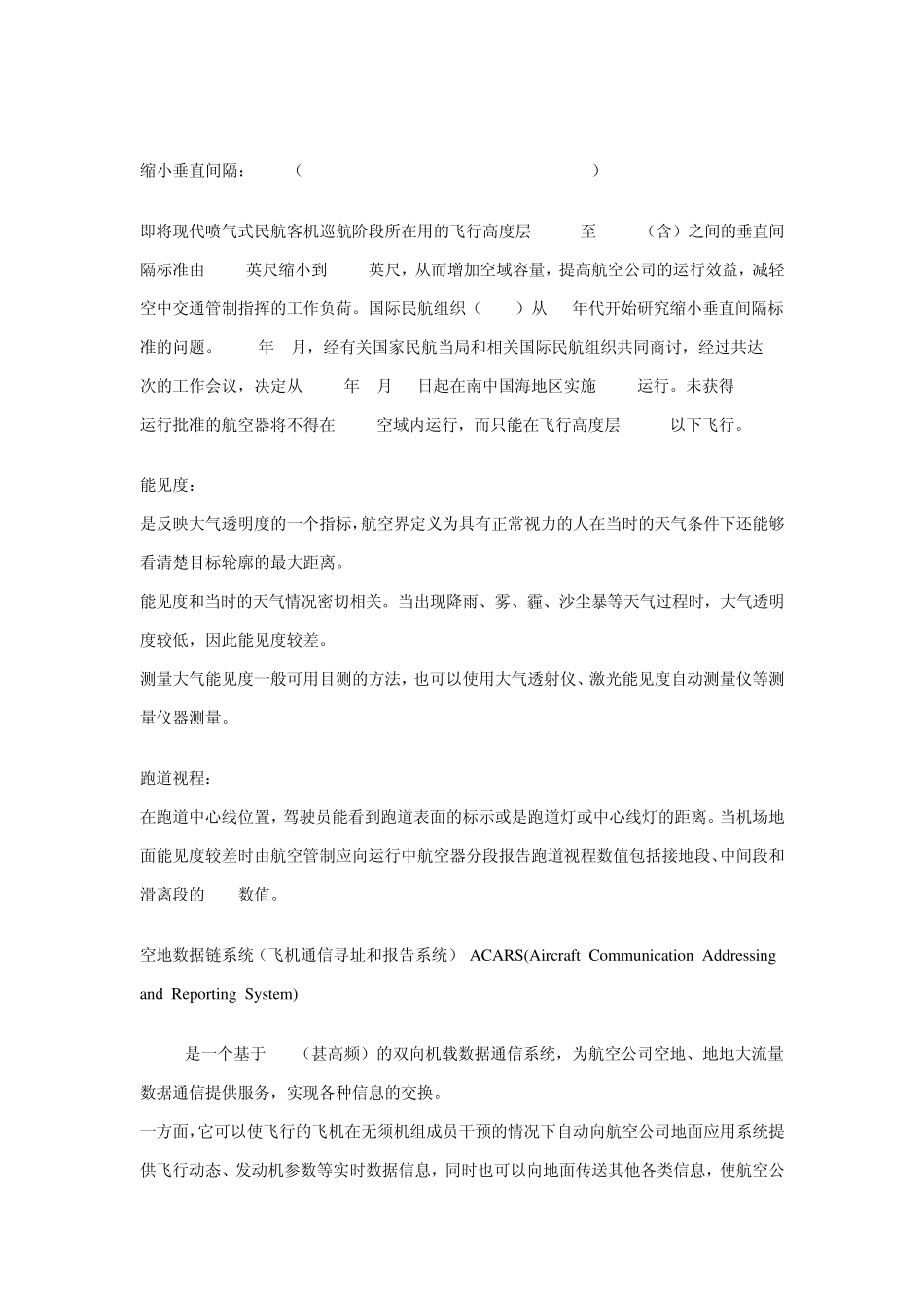 民航专业术语_第2页