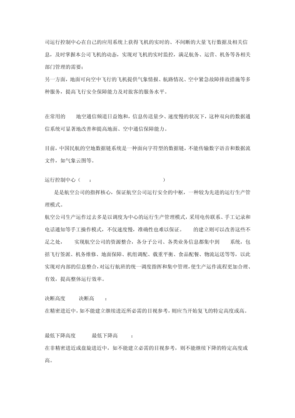 民航专业术语_第3页