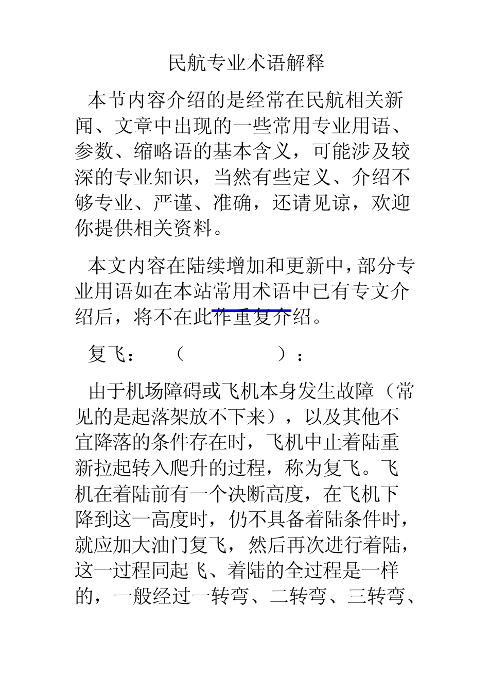 民航专业术语解释_第1页
