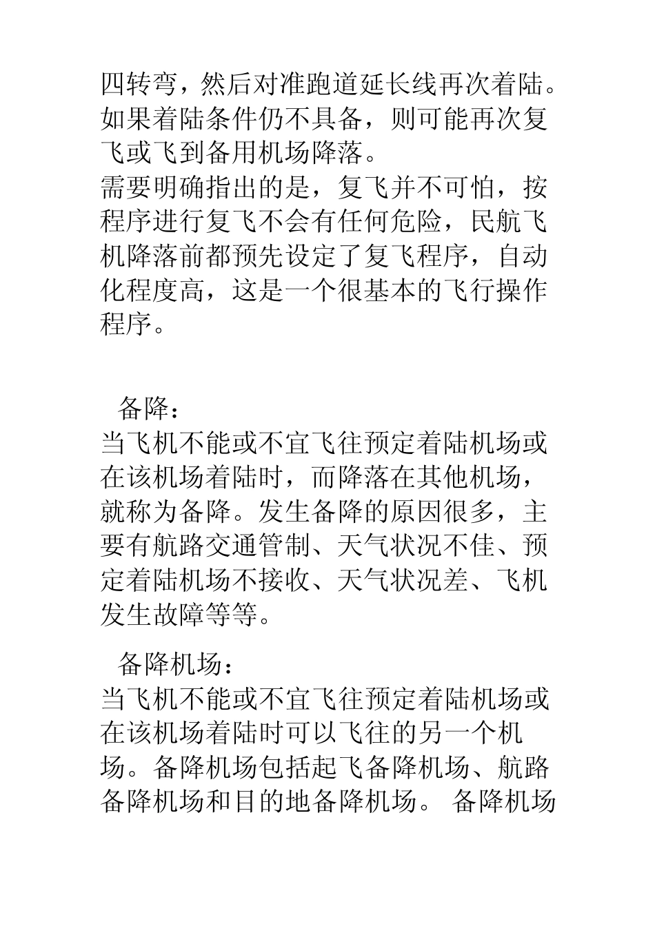 民航专业术语解释_第2页