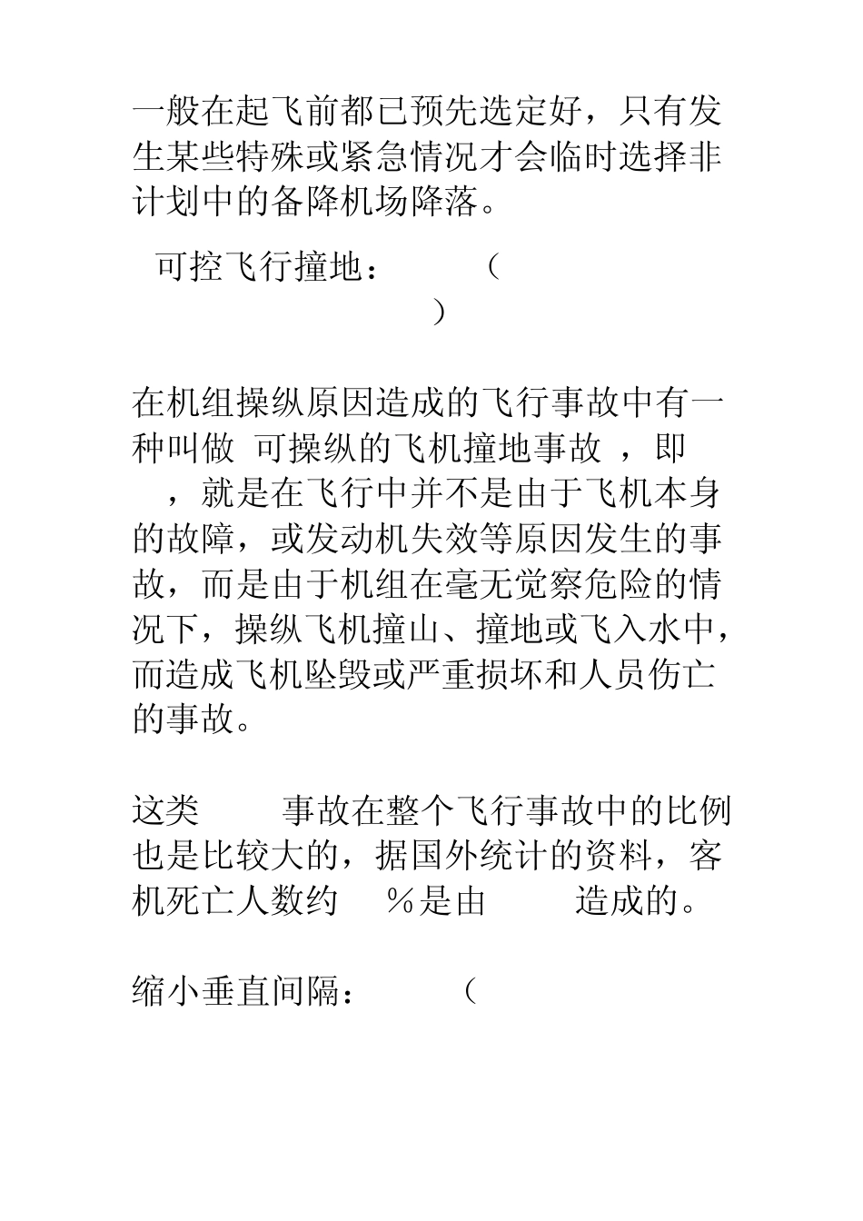 民航专业术语解释_第3页