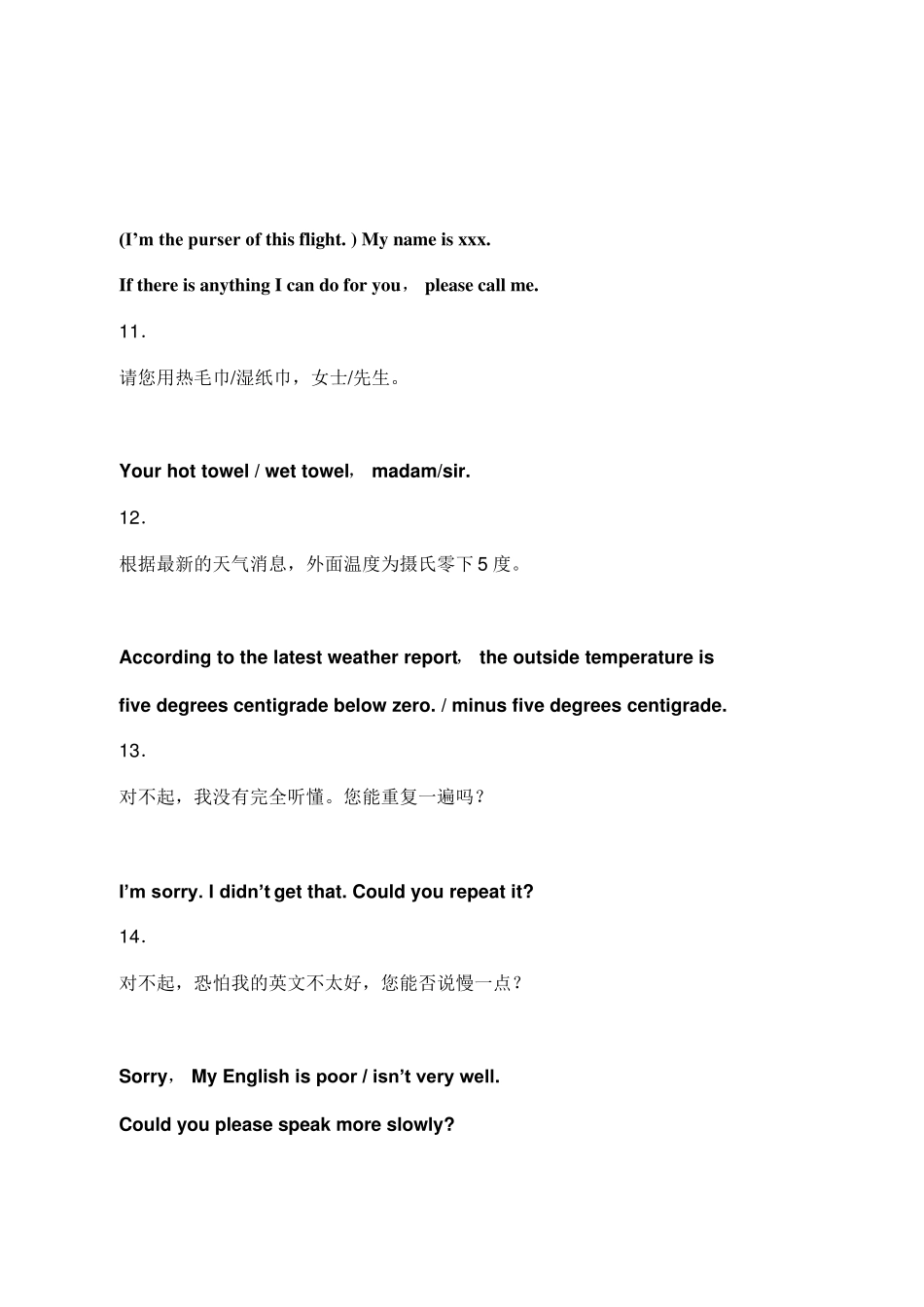 民航乘务员实用机上英语口语_第3页