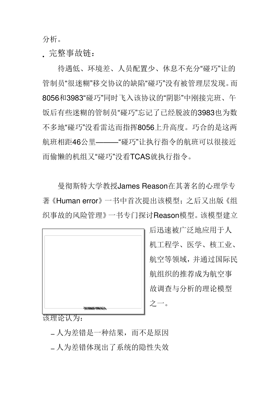 民航事故原因及案例分析_第2页