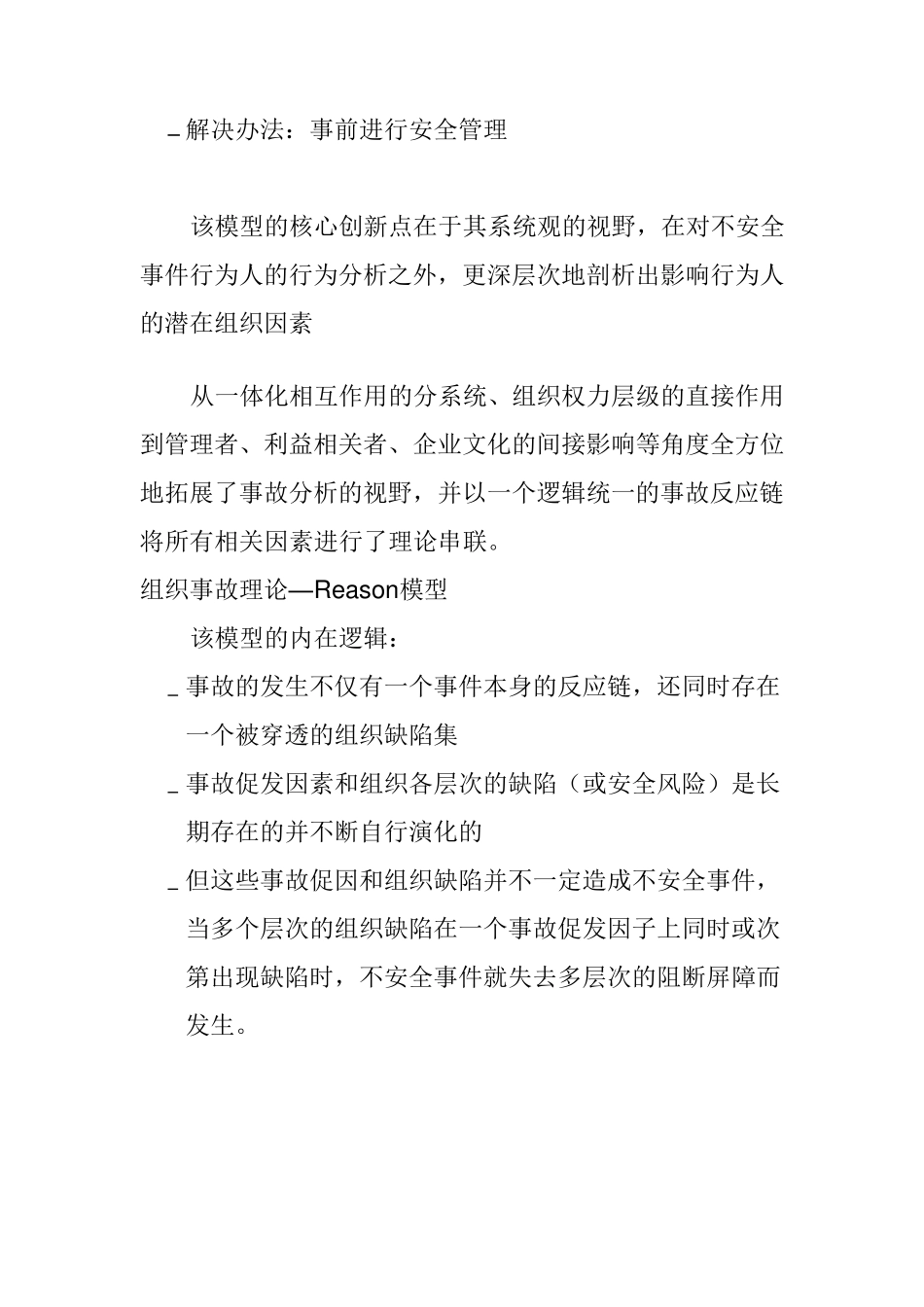 民航事故原因及案例分析_第3页