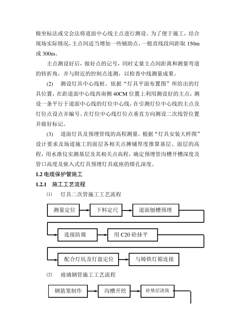 民航助航灯光施工方案及技术措施_第2页