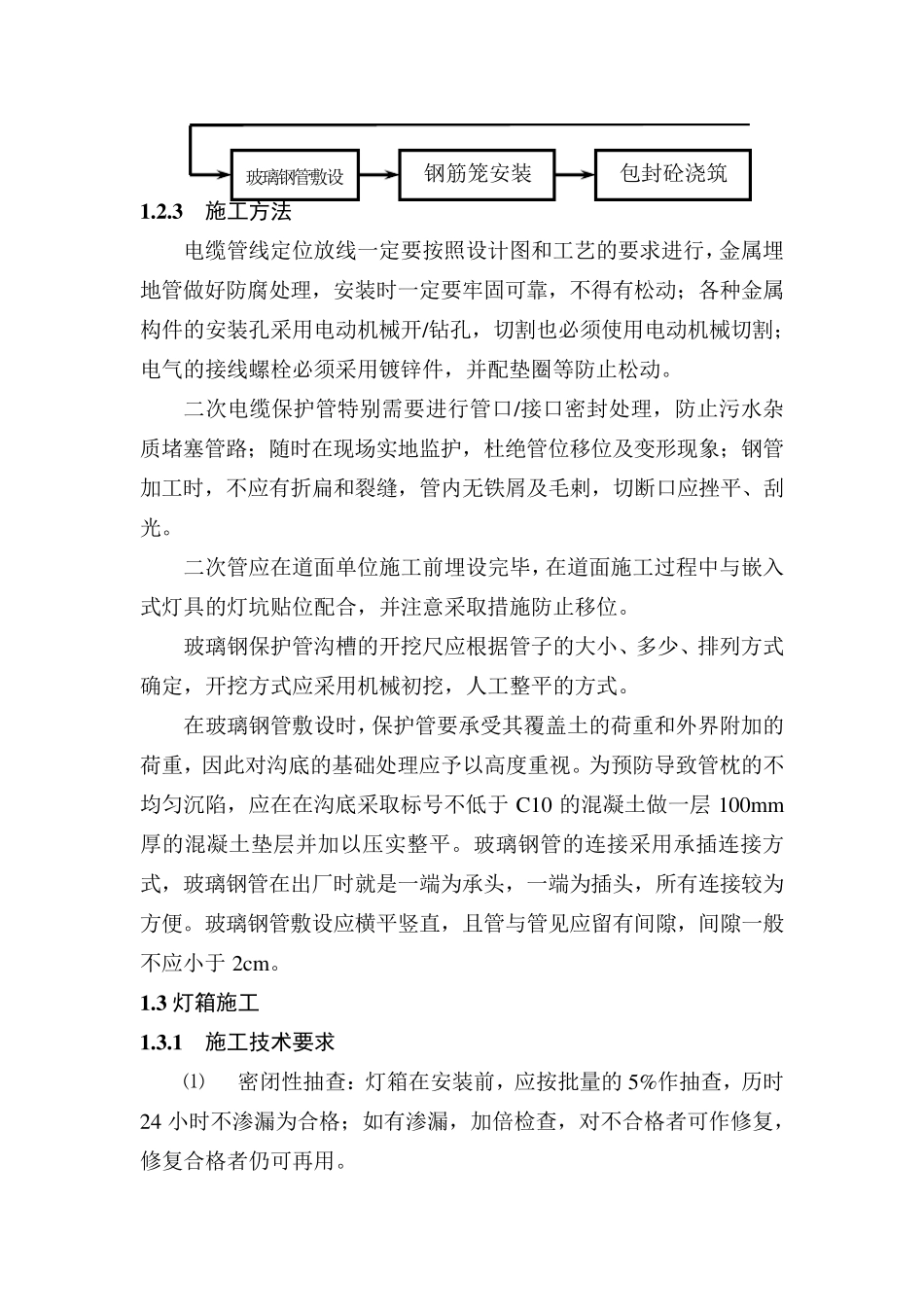 民航助航灯光施工方案及技术措施_第3页