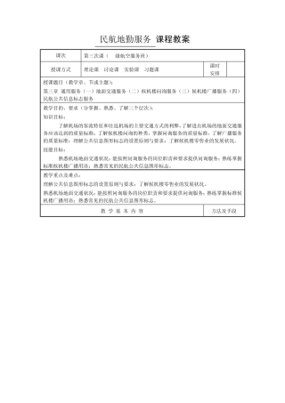 民航地勤服务教案3
