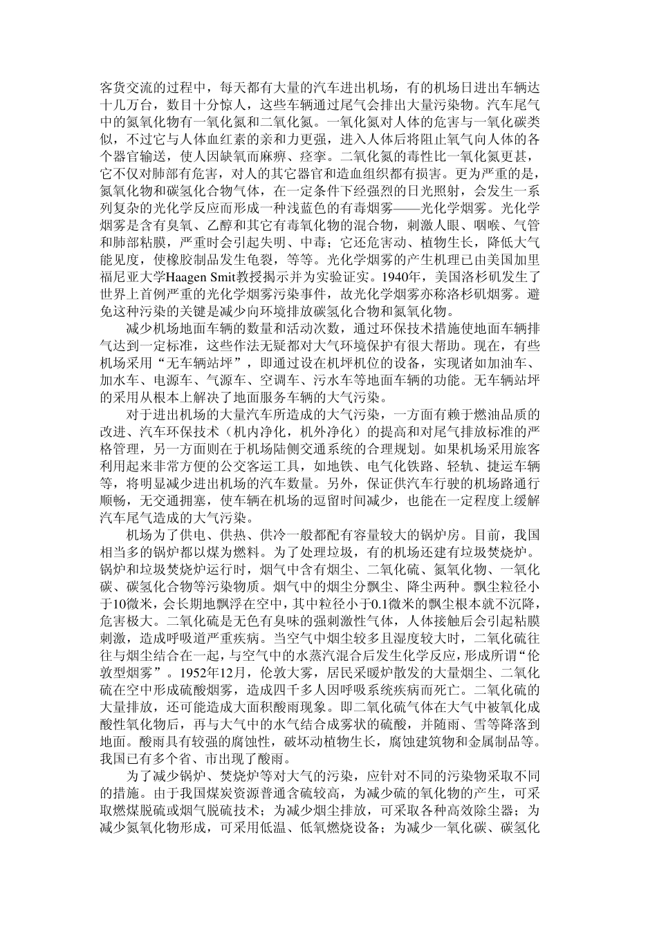 民航培训机场污染与环境保护_第2页